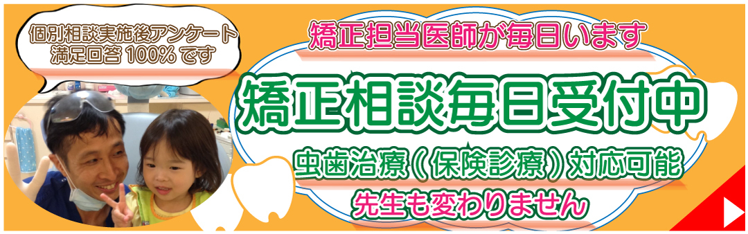 上尾市の矯正相談はこちら|マウスピース矯正