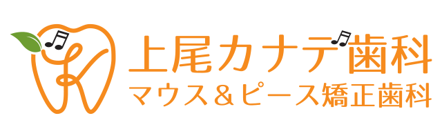 上尾の歯医者上尾カナデ歯科マウス&ピース矯正歯科