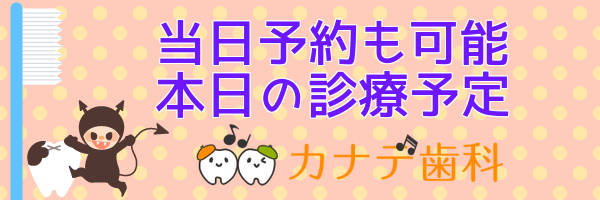 上尾の歯医者で